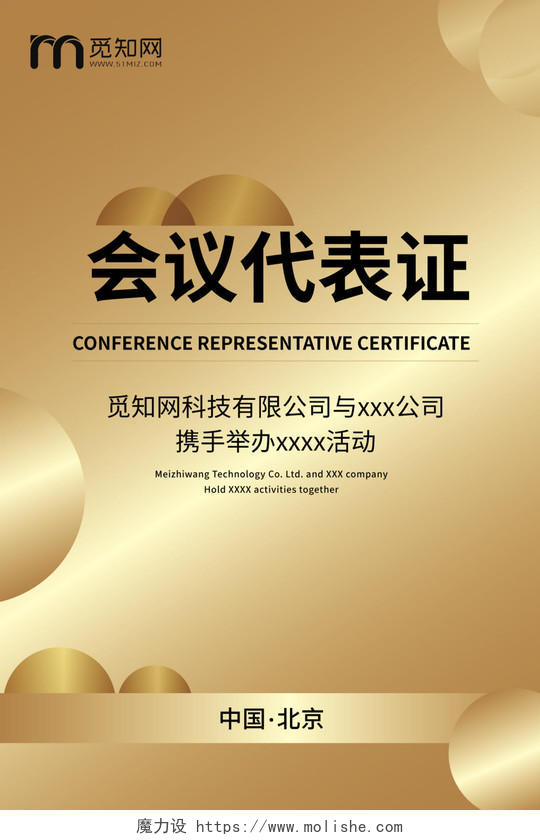 金色质感会议代表证通用工作证会议工作证